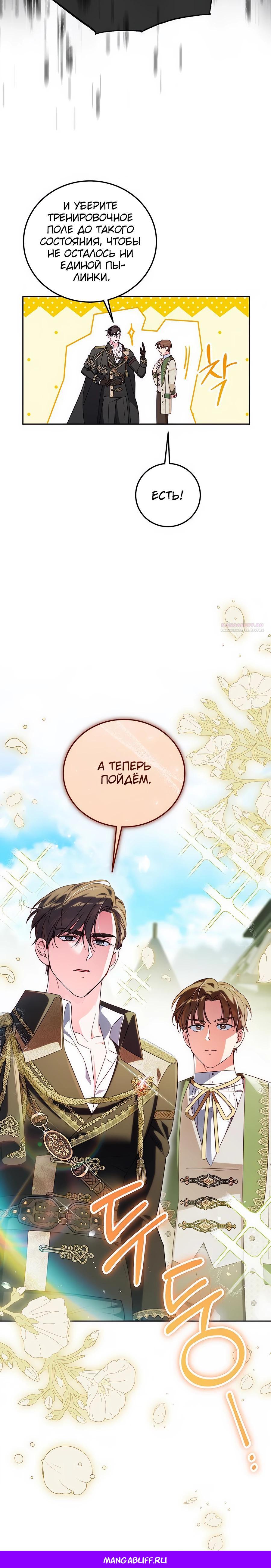 Манга Я — герцогиня по призванию - Глава 14 Страница 30