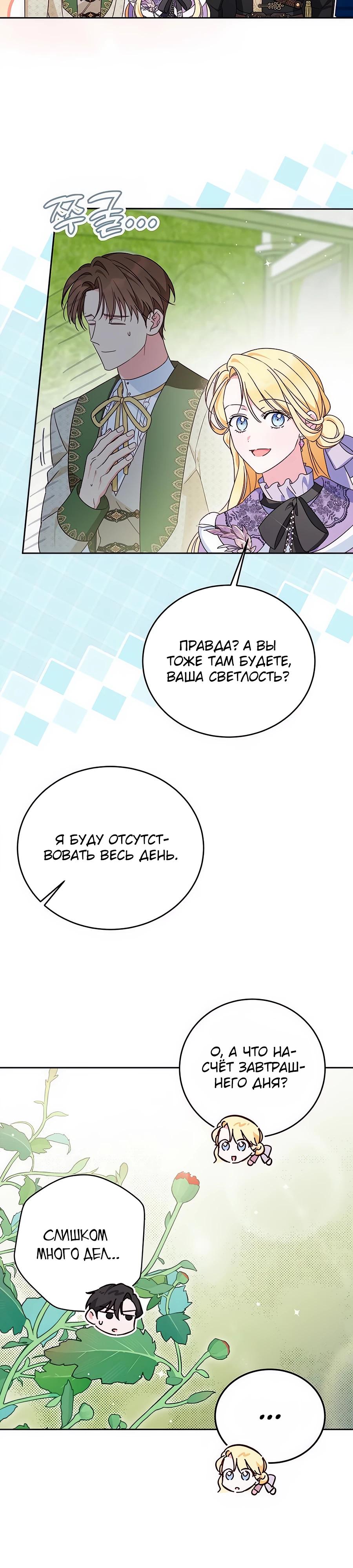 Манга Я — герцогиня по призванию - Глава 14 Страница 15