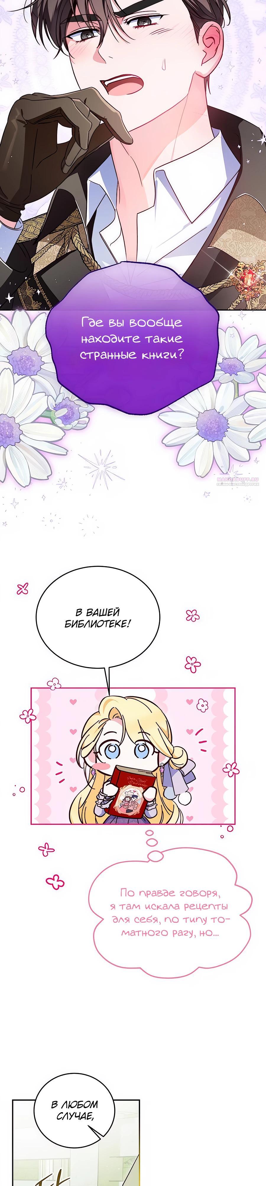 Манга Я — герцогиня по призванию - Глава 14 Страница 10