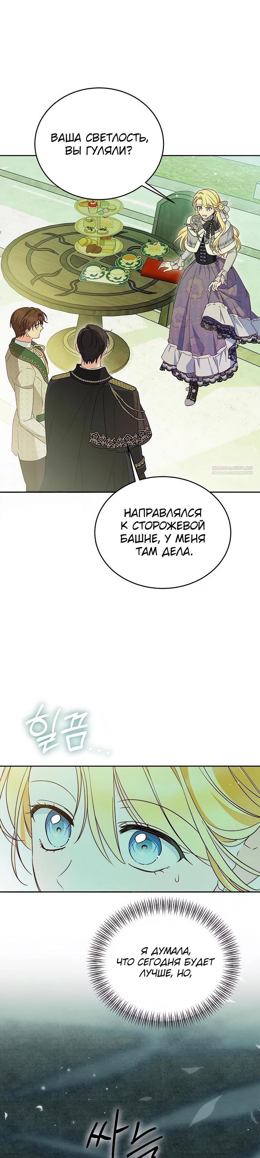 Манга Я — герцогиня по призванию - Глава 14 Страница 6