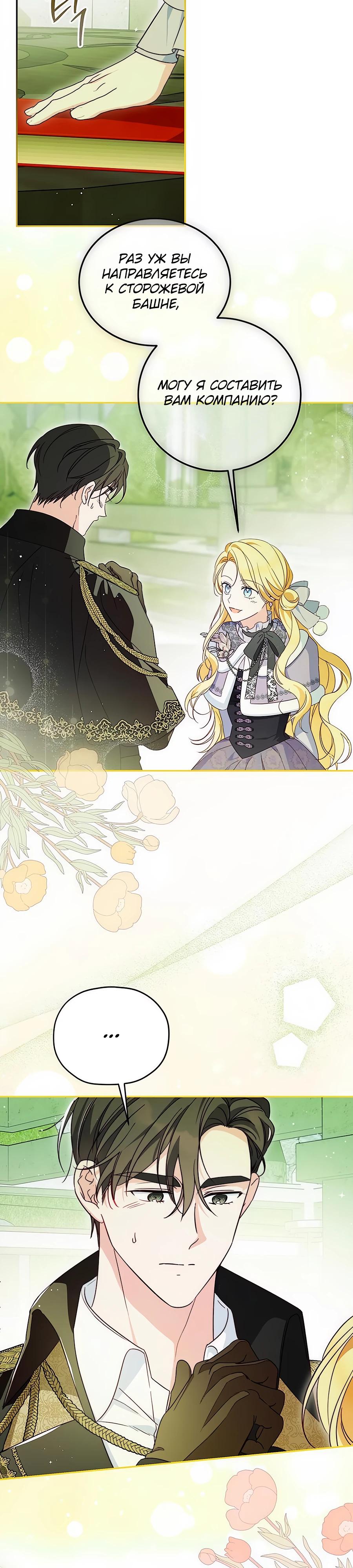 Манга Я — герцогиня по призванию - Глава 14 Страница 11