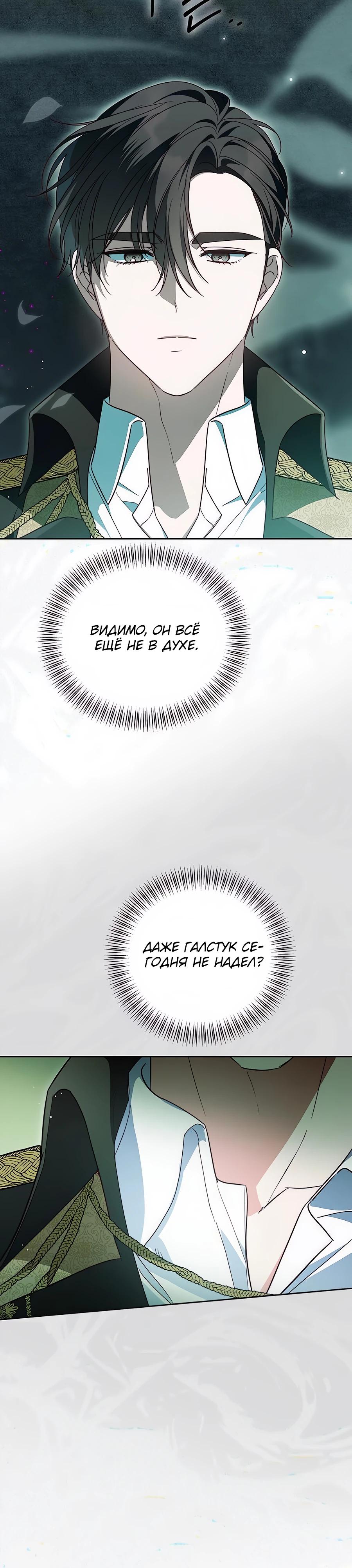 Манга Я — герцогиня по призванию - Глава 14 Страница 7