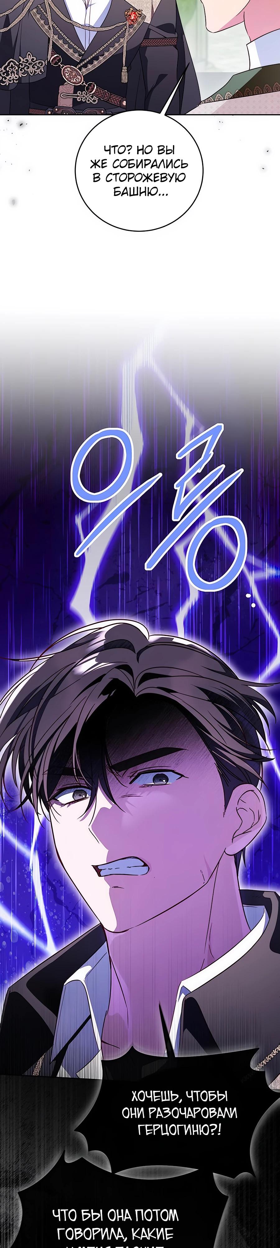 Манга Я — герцогиня по призванию - Глава 14 Страница 28