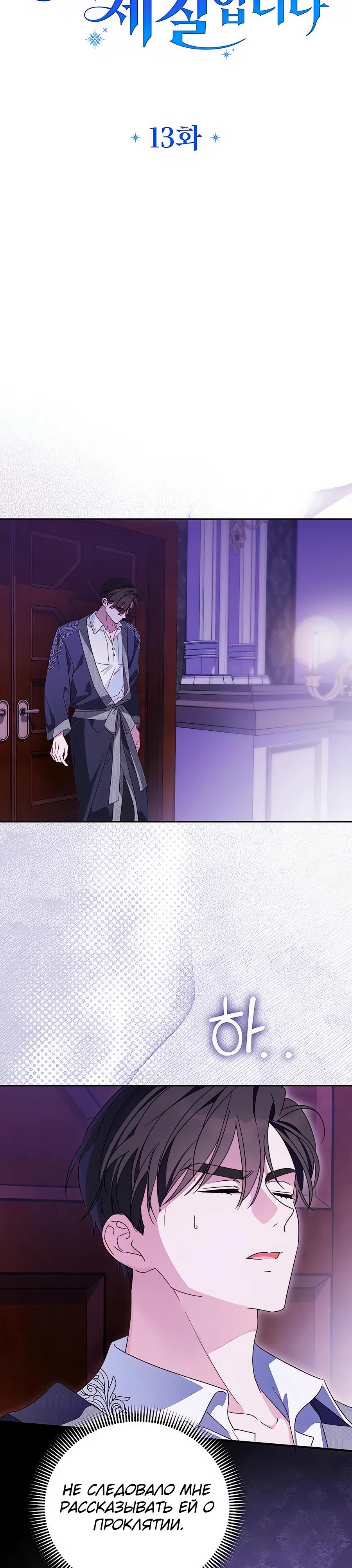 Манга Я — герцогиня по призванию - Глава 13 Страница 9