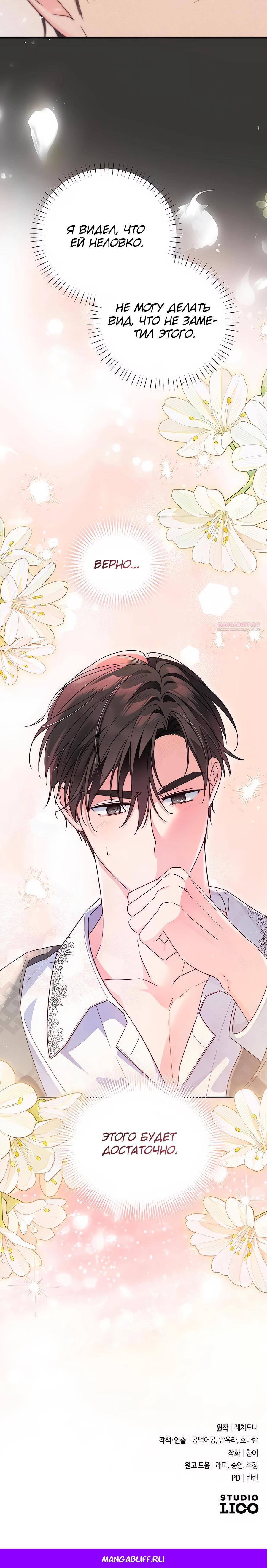Манга Я — герцогиня по призванию - Глава 13 Страница 33