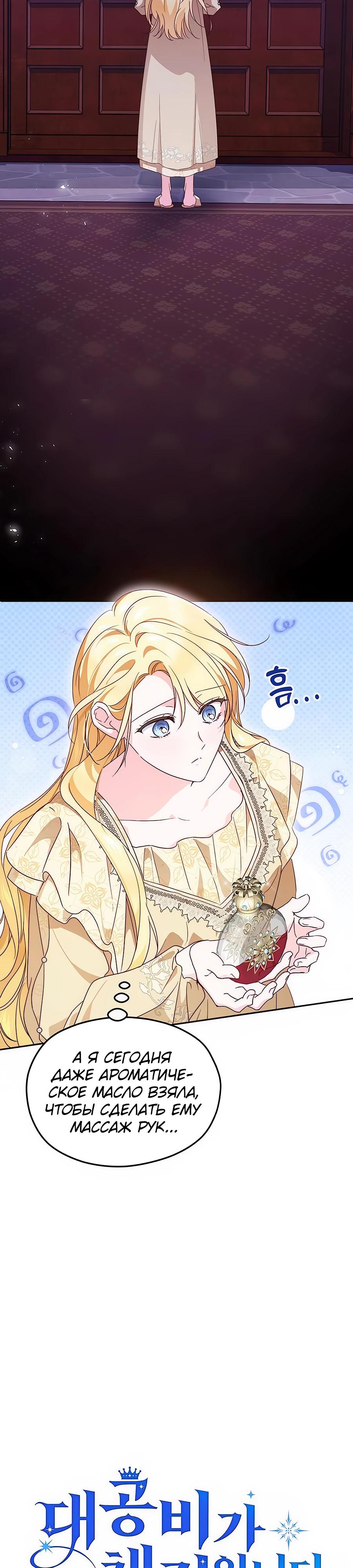 Манга Я — герцогиня по призванию - Глава 13 Страница 8