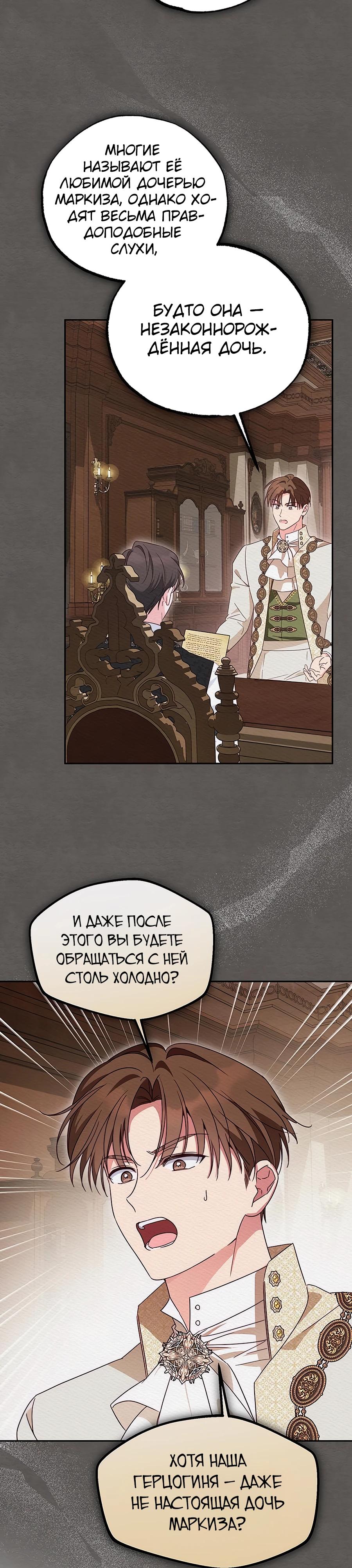 Манга Я — герцогиня по призванию - Глава 13 Страница 11