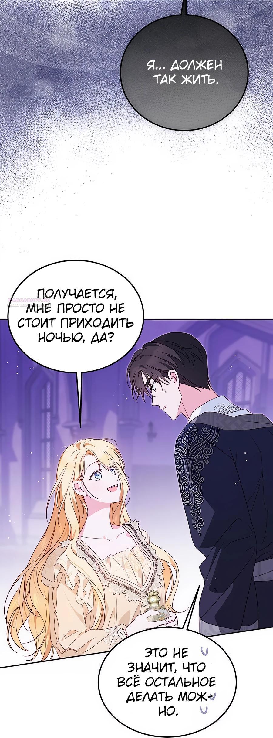 Манга Я — герцогиня по призванию - Глава 13 Страница 6