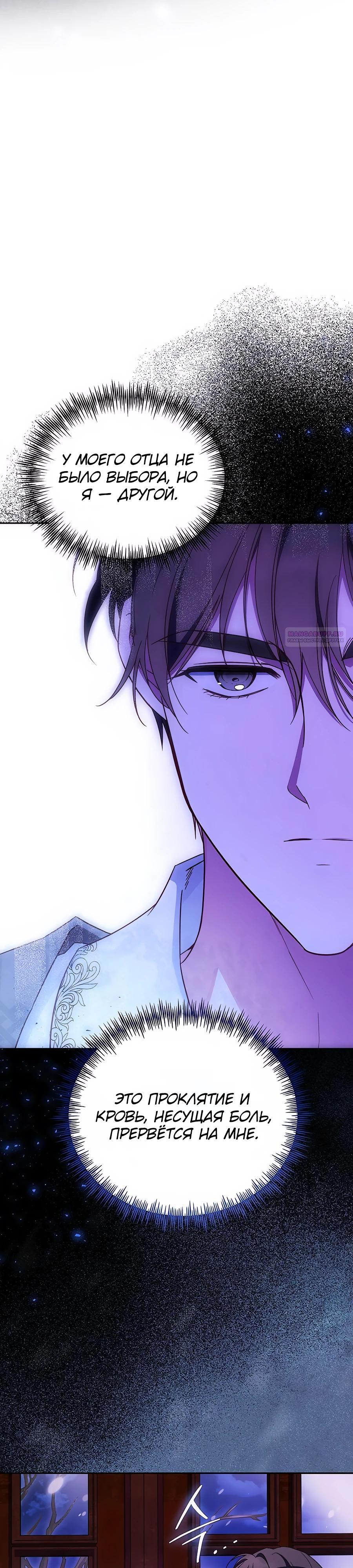 Манга Я — герцогиня по призванию - Глава 13 Страница 18