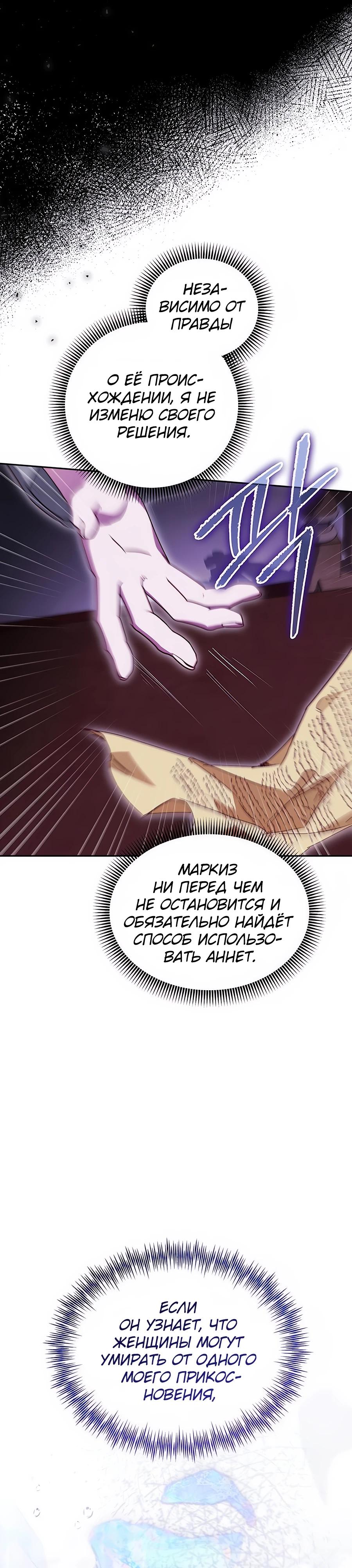 Манга Я — герцогиня по призванию - Глава 13 Страница 13