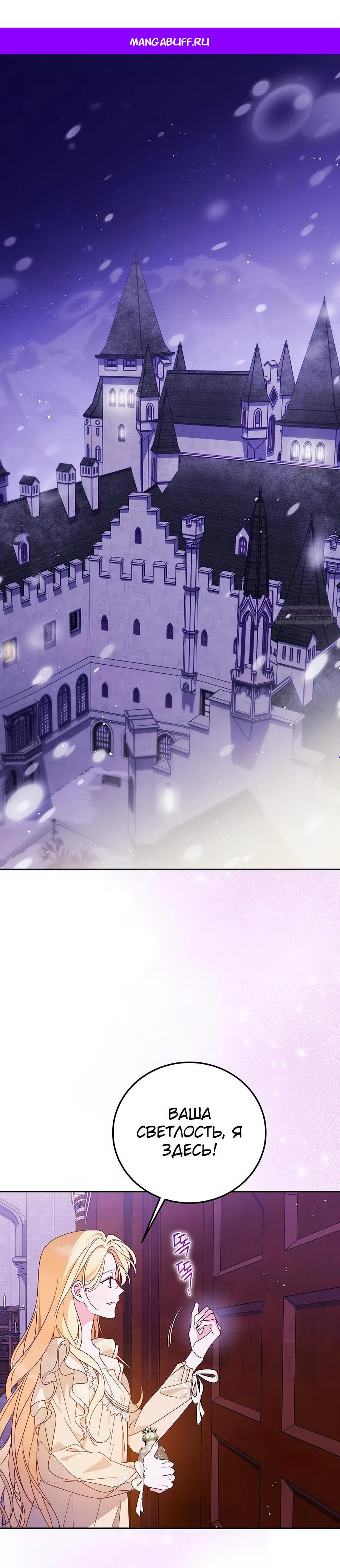 Манга Я — герцогиня по призванию - Глава 13 Страница 1