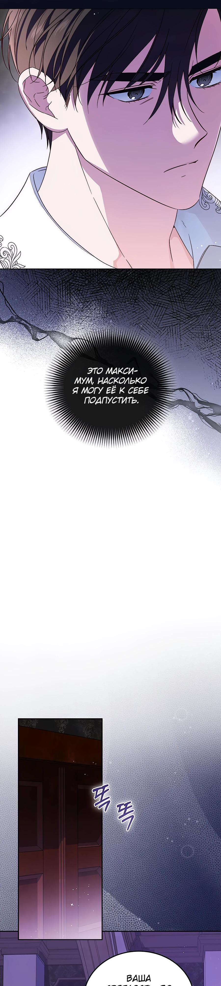Манга Я — герцогиня по призванию - Глава 13 Страница 27