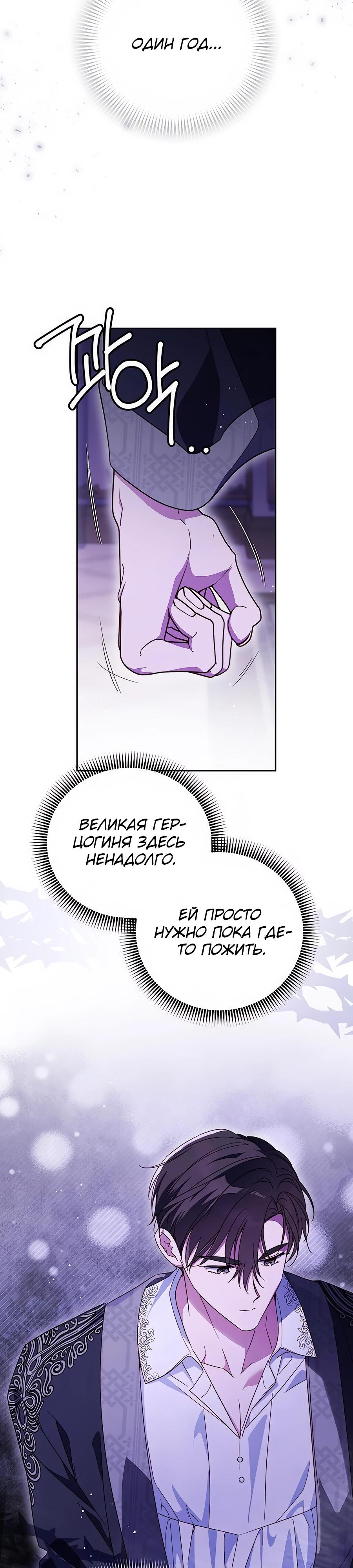 Манга Я — герцогиня по призванию - Глава 13 Страница 25