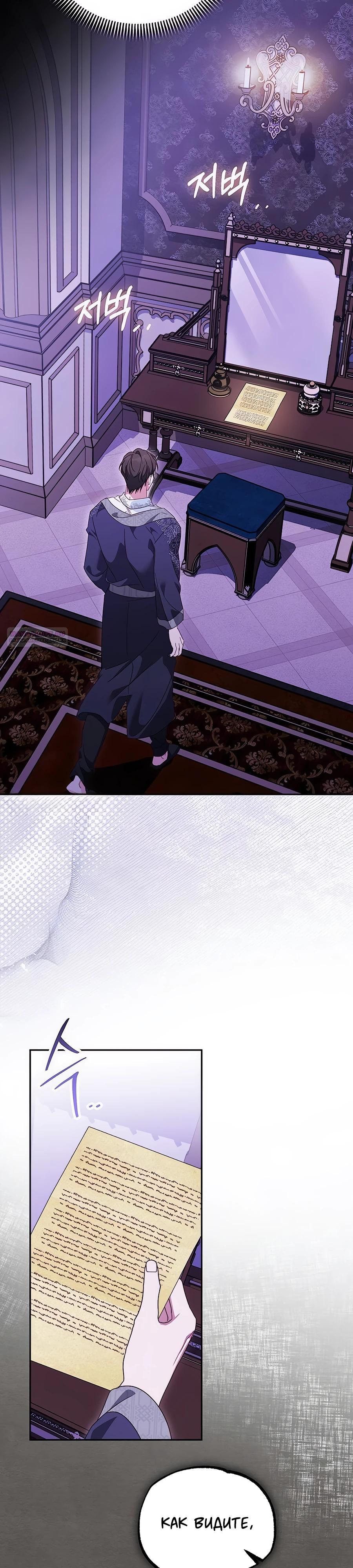 Манга Я — герцогиня по призванию - Глава 13 Страница 10