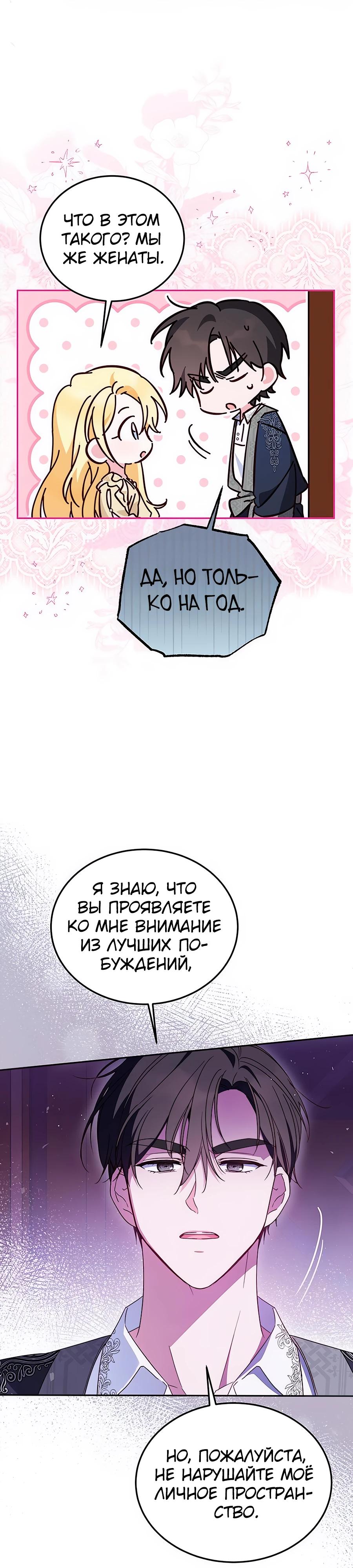 Манга Я — герцогиня по призванию - Глава 13 Страница 4