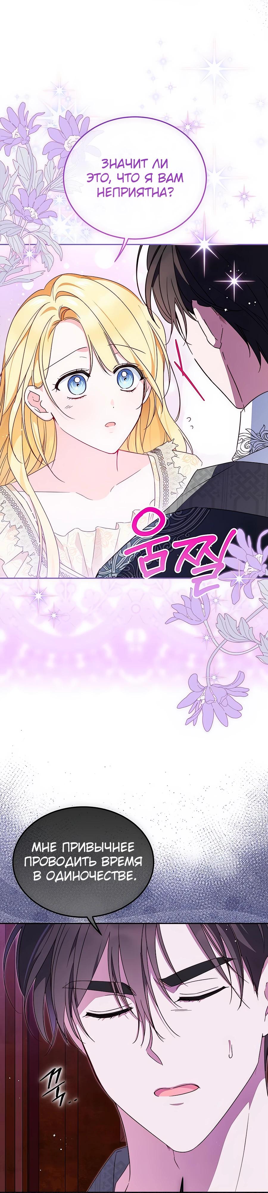 Манга Я — герцогиня по призванию - Глава 13 Страница 5
