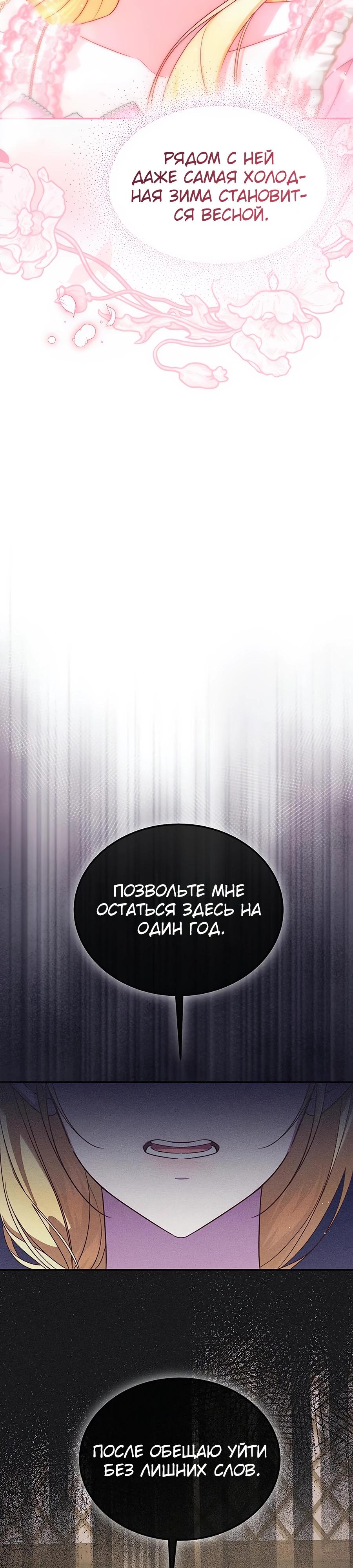 Манга Я — герцогиня по призванию - Глава 13 Страница 23