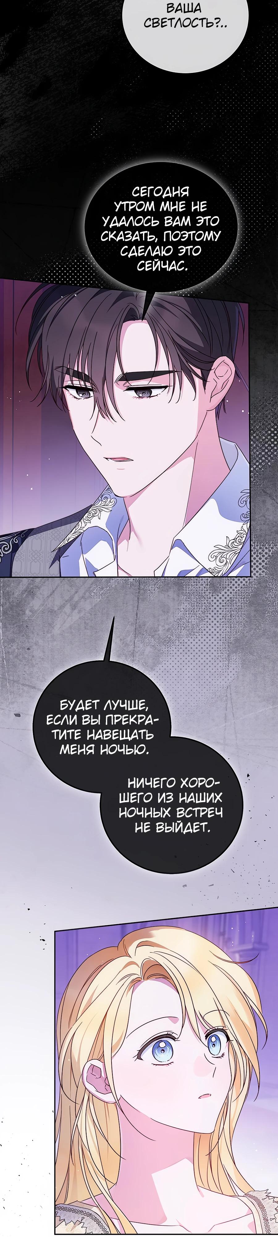 Манга Я — герцогиня по призванию - Глава 13 Страница 3