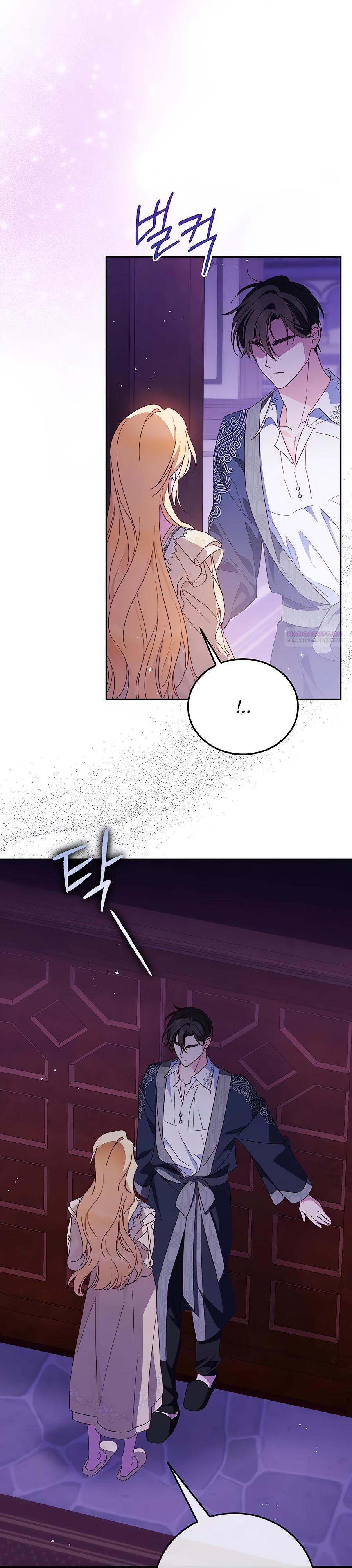 Манга Я — герцогиня по призванию - Глава 13 Страница 2