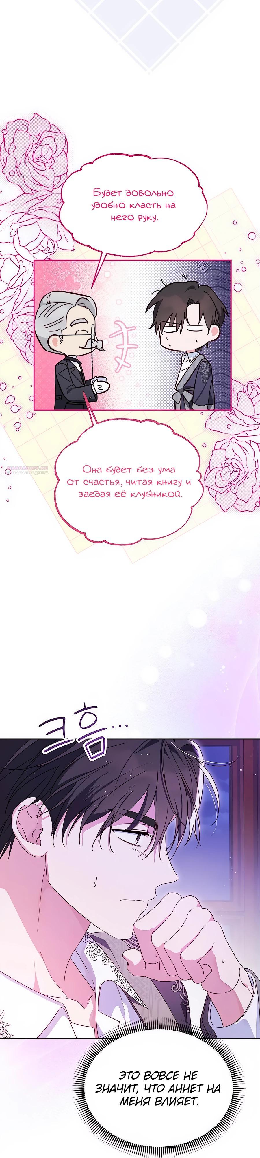 Манга Я — герцогиня по призванию - Глава 13 Страница 30