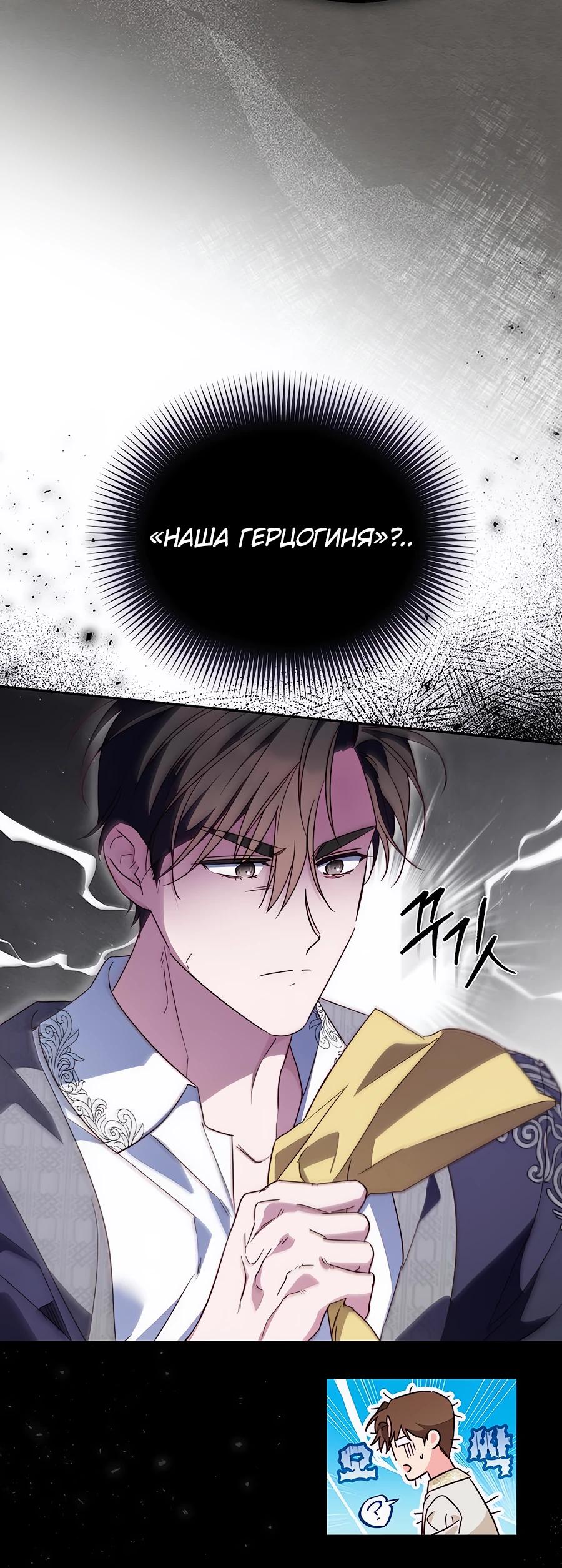 Манга Я — герцогиня по призванию - Глава 13 Страница 12