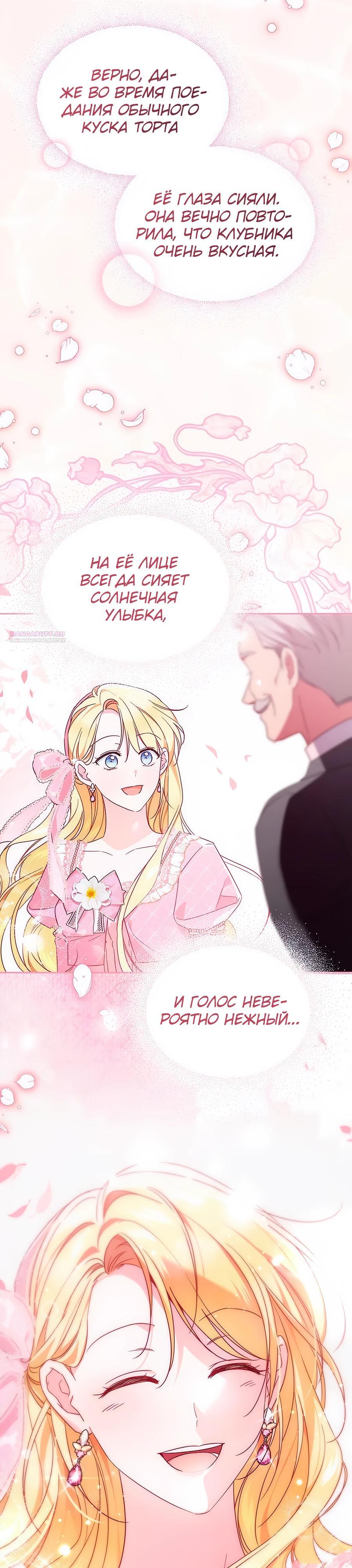 Манга Я — герцогиня по призванию - Глава 13 Страница 22