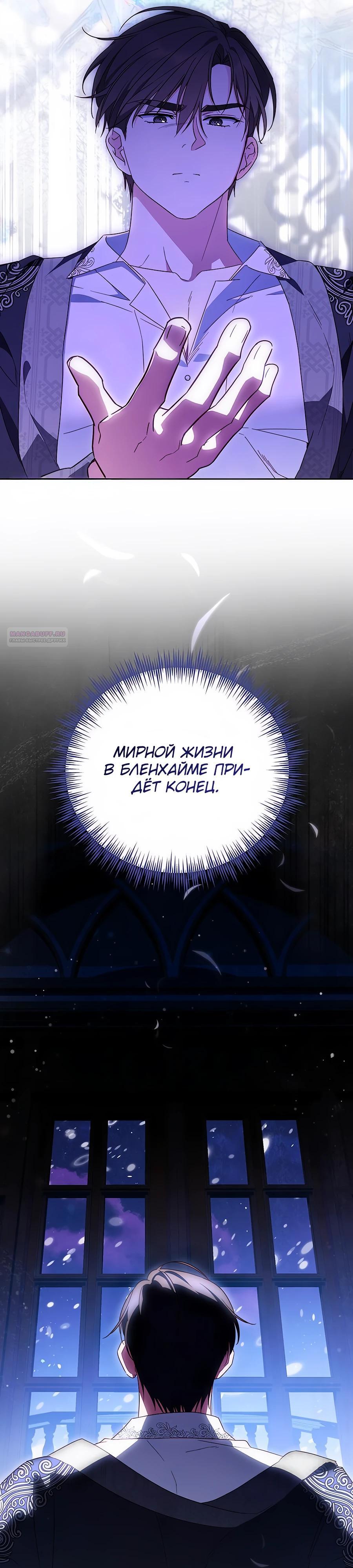 Манга Я — герцогиня по призванию - Глава 13 Страница 14