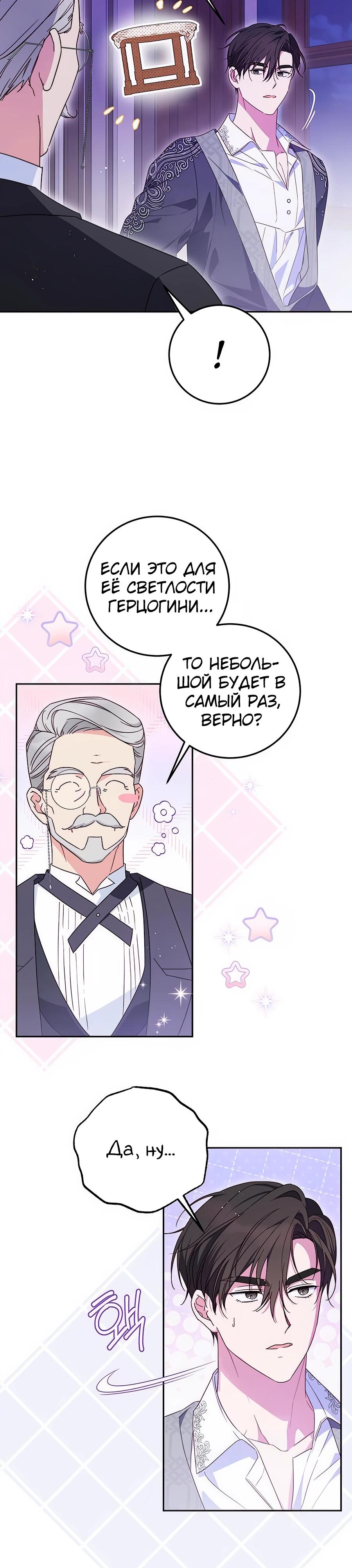 Манга Я — герцогиня по призванию - Глава 13 Страница 29