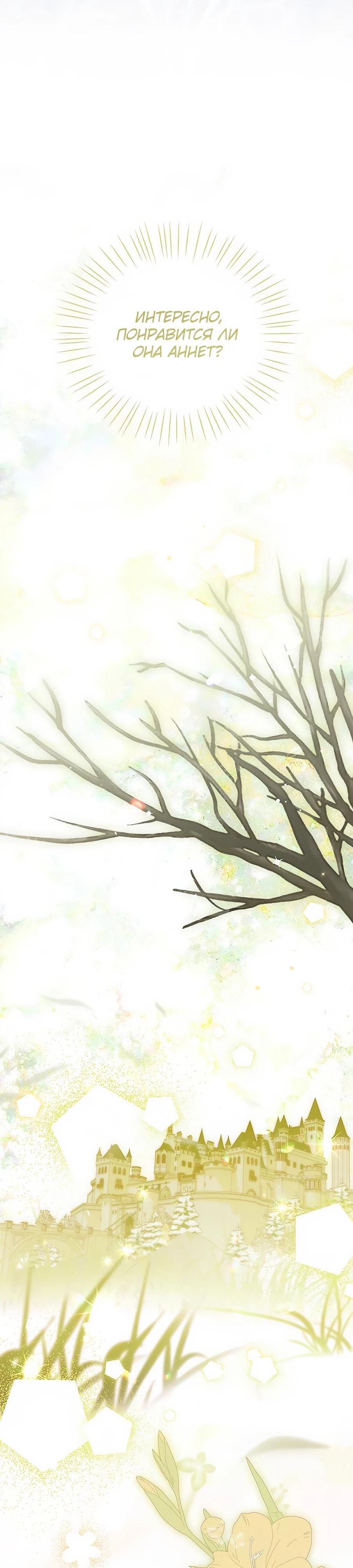 Манга Я — герцогиня по призванию - Глава 13 Страница 20