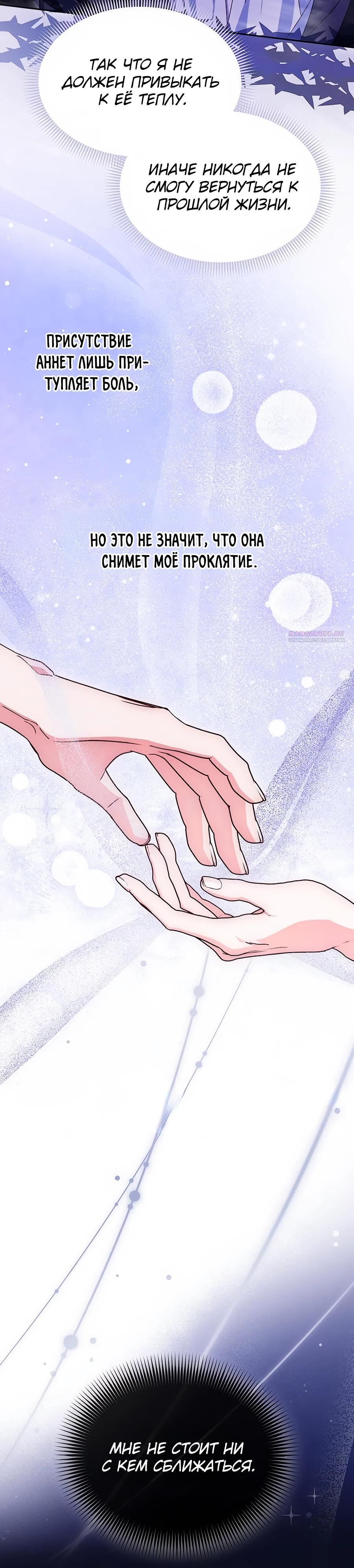 Манга Я — герцогиня по призванию - Глава 13 Страница 26