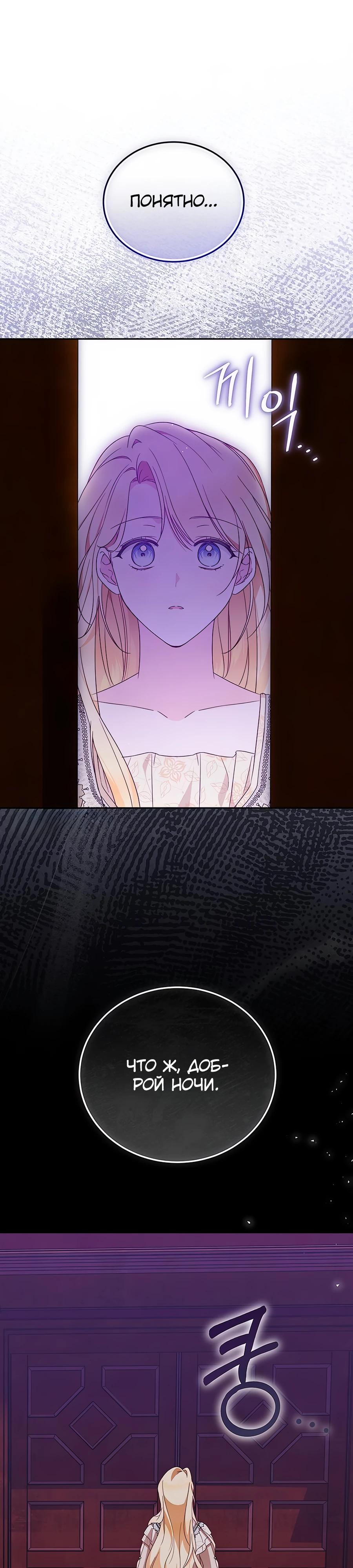 Манга Я — герцогиня по призванию - Глава 13 Страница 7