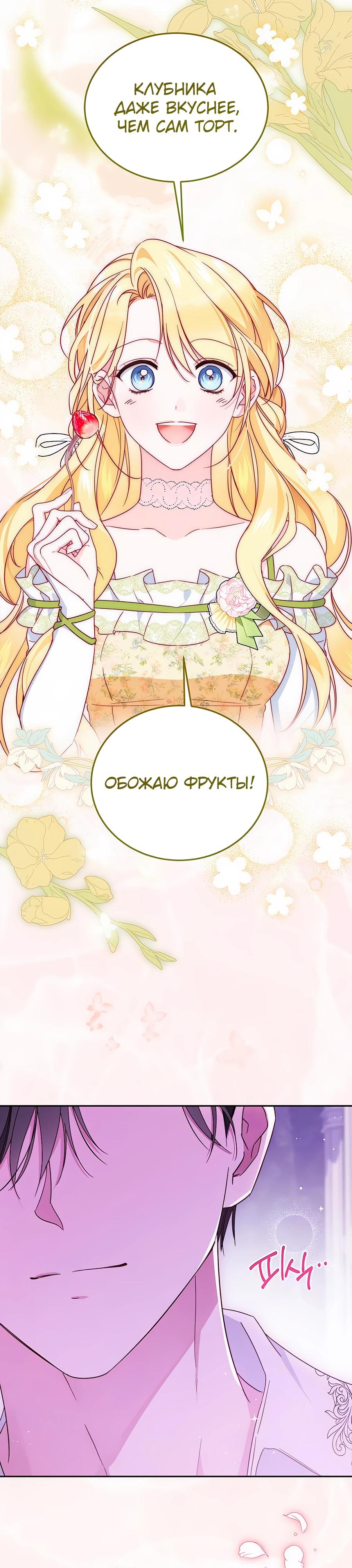 Манга Я — герцогиня по призванию - Глава 13 Страница 21