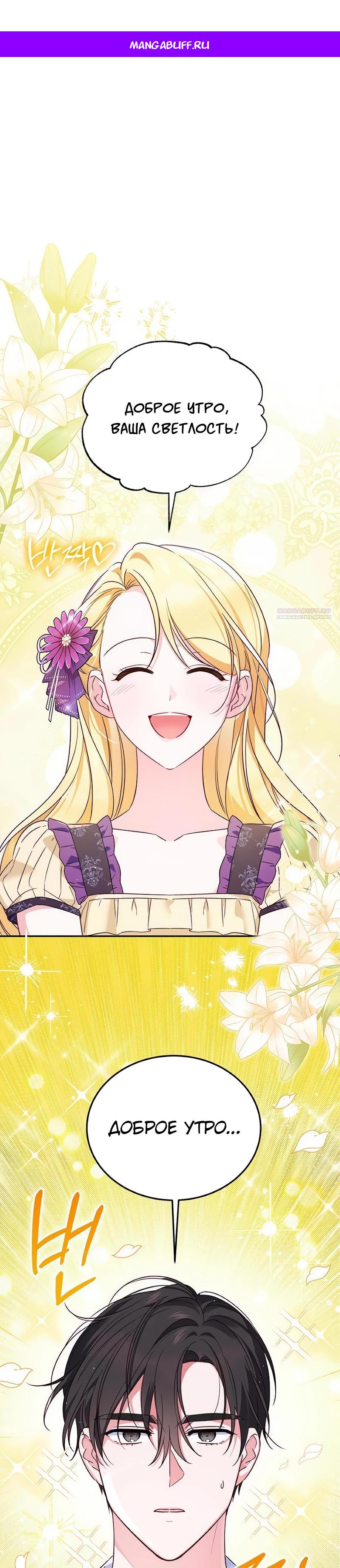 Манга Я — герцогиня по призванию - Глава 12 Страница 1