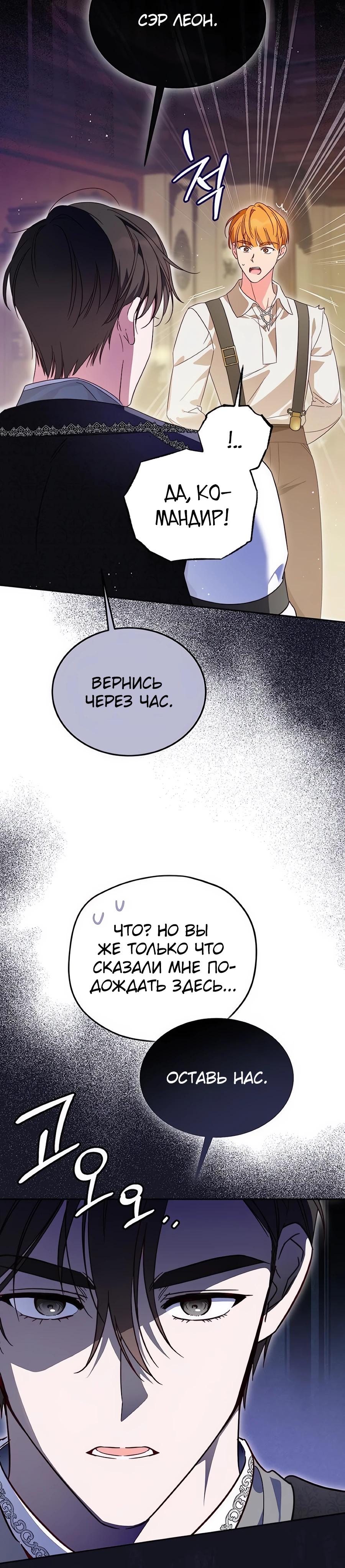Манга Я — герцогиня по призванию - Глава 12 Страница 17