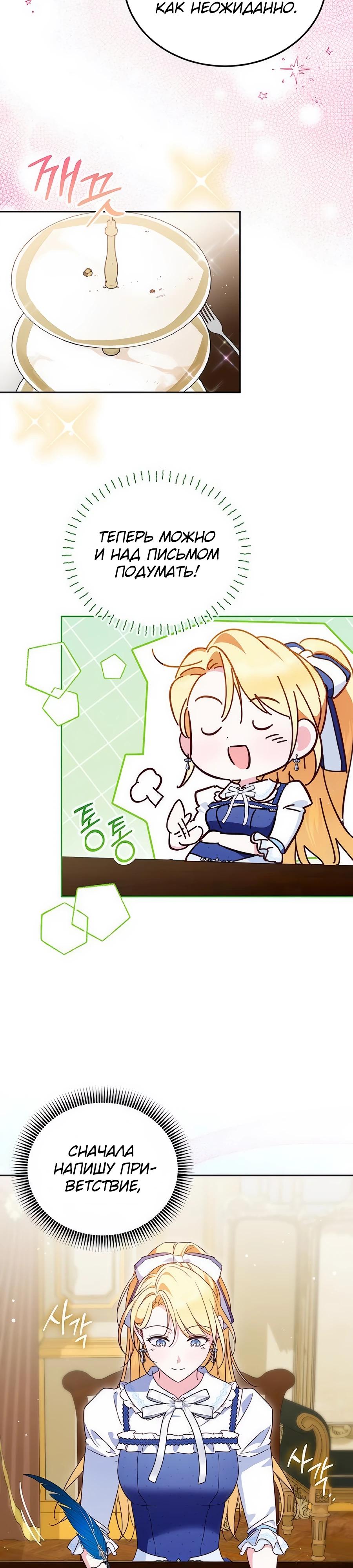 Манга Я — герцогиня по призванию - Глава 12 Страница 35
