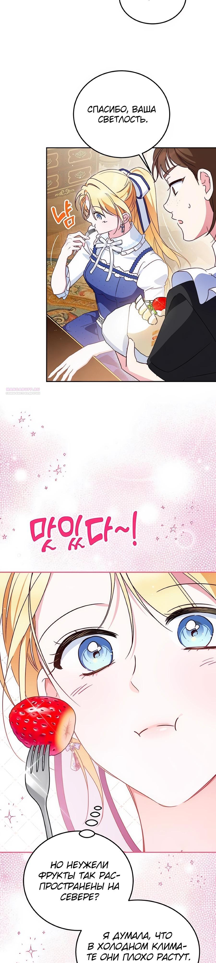 Манга Я — герцогиня по призванию - Глава 12 Страница 34