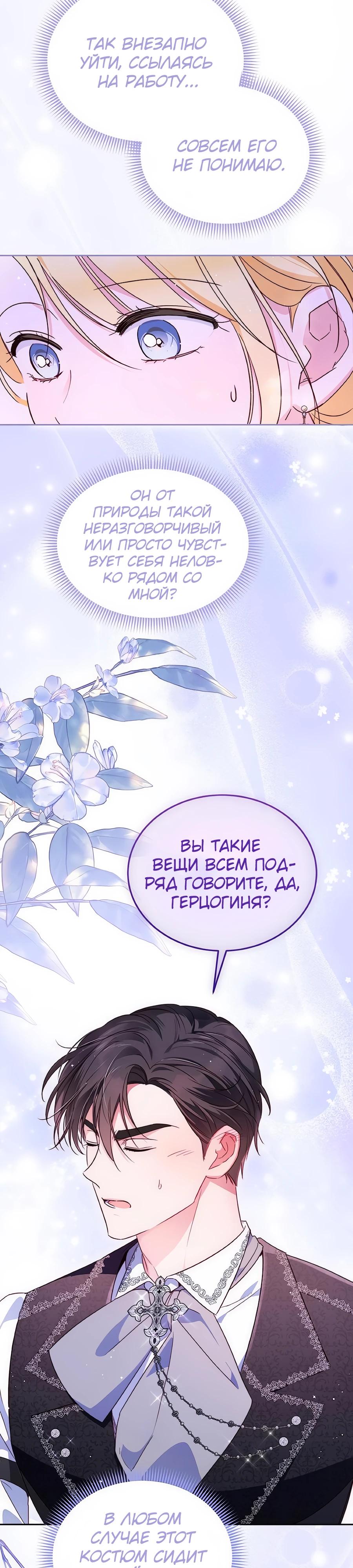Манга Я — герцогиня по призванию - Глава 12 Страница 25