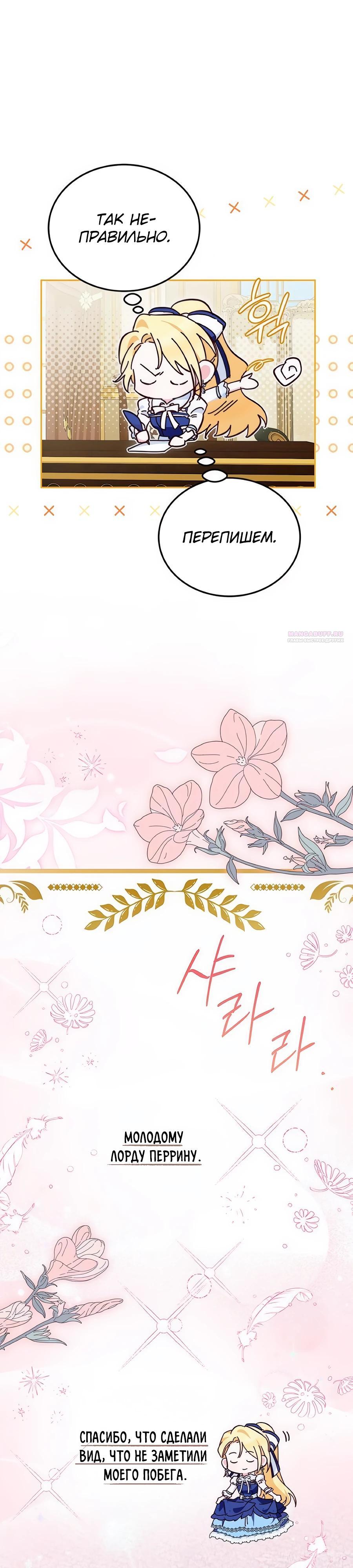 Манга Я — герцогиня по призванию - Глава 12 Страница 30