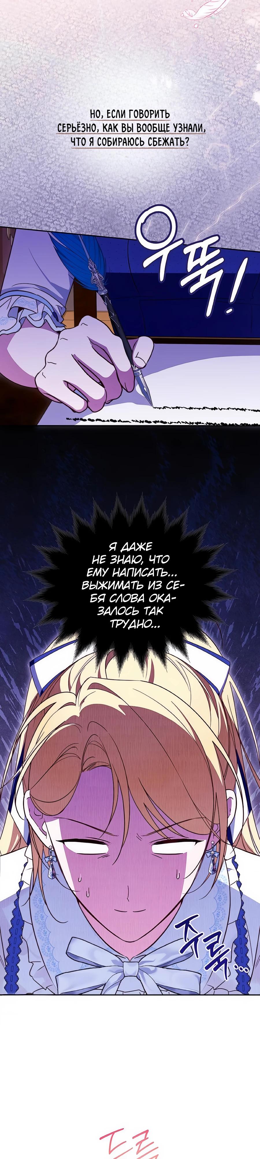 Манга Я — герцогиня по призванию - Глава 12 Страница 31