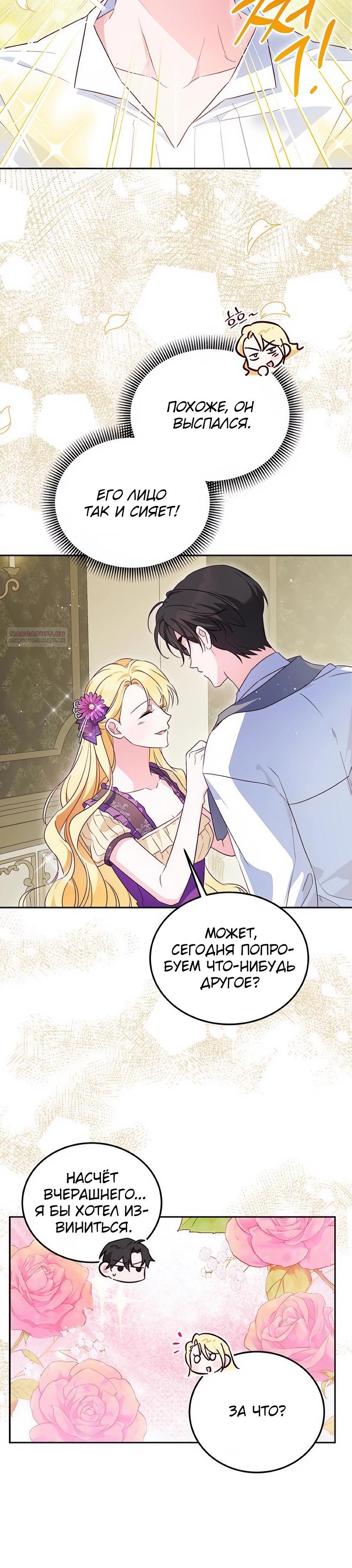 Манга Я — герцогиня по призванию - Глава 12 Страница 2