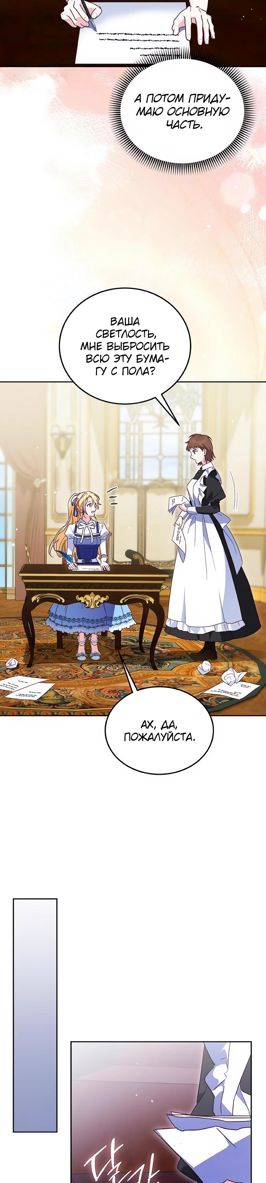 Манга Я — герцогиня по призванию - Глава 12 Страница 36