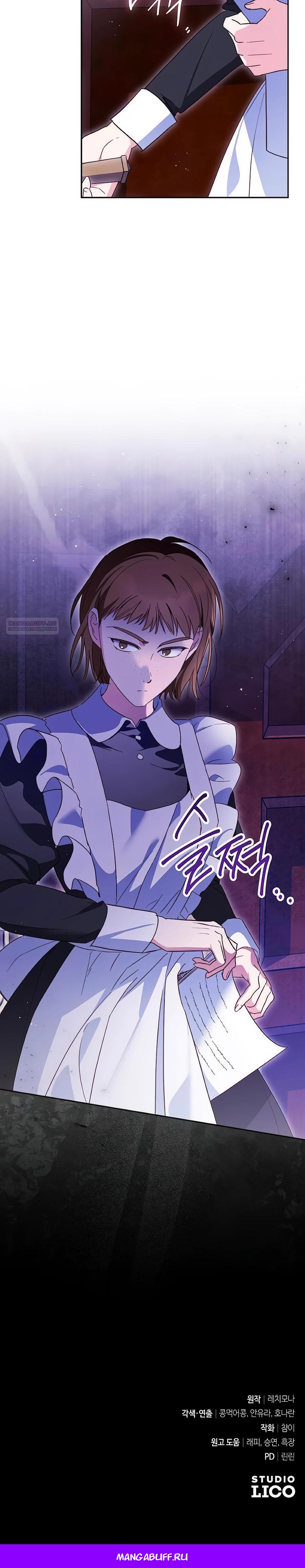 Манга Я — герцогиня по призванию - Глава 12 Страница 37