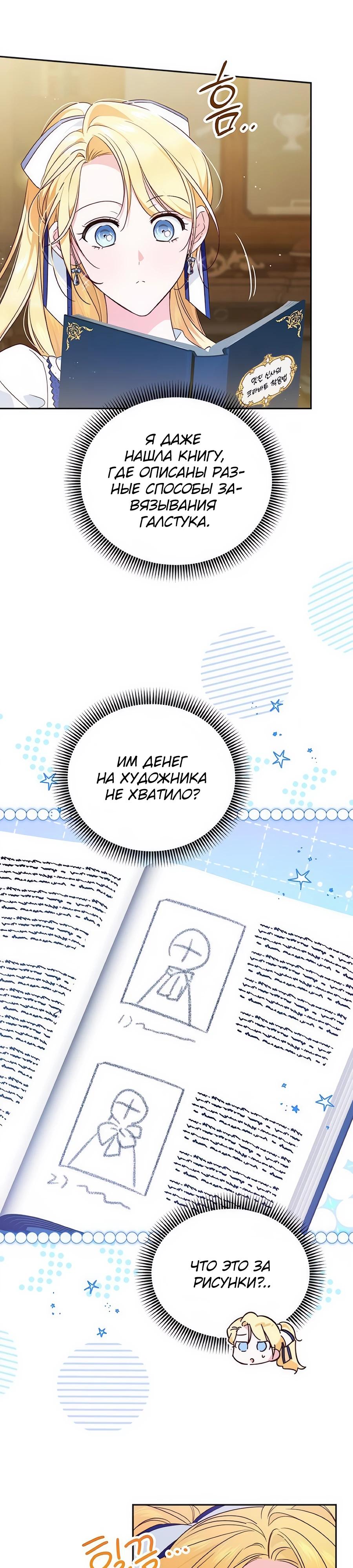 Манга Я — герцогиня по призванию - Глава 12 Страница 8