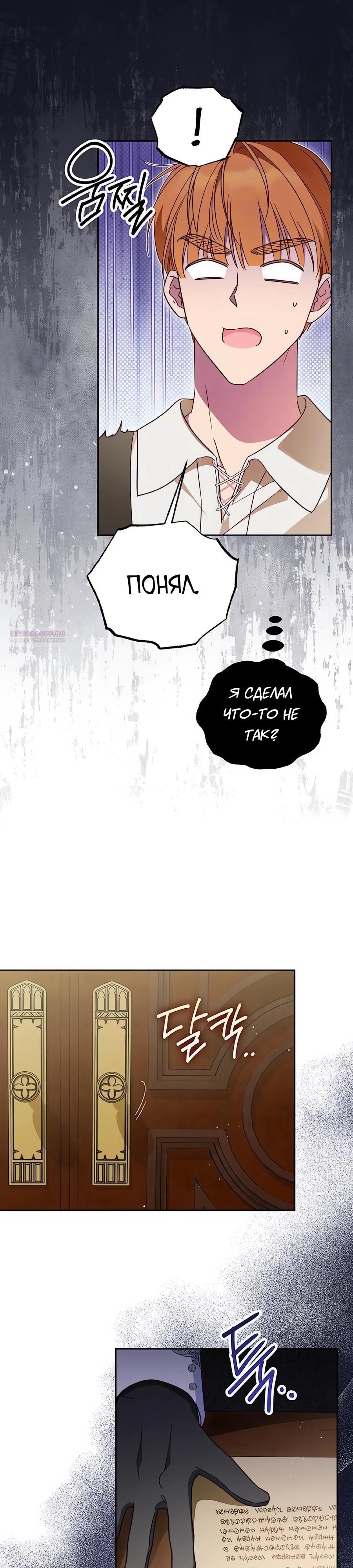 Манга Я — герцогиня по призванию - Глава 12 Страница 18