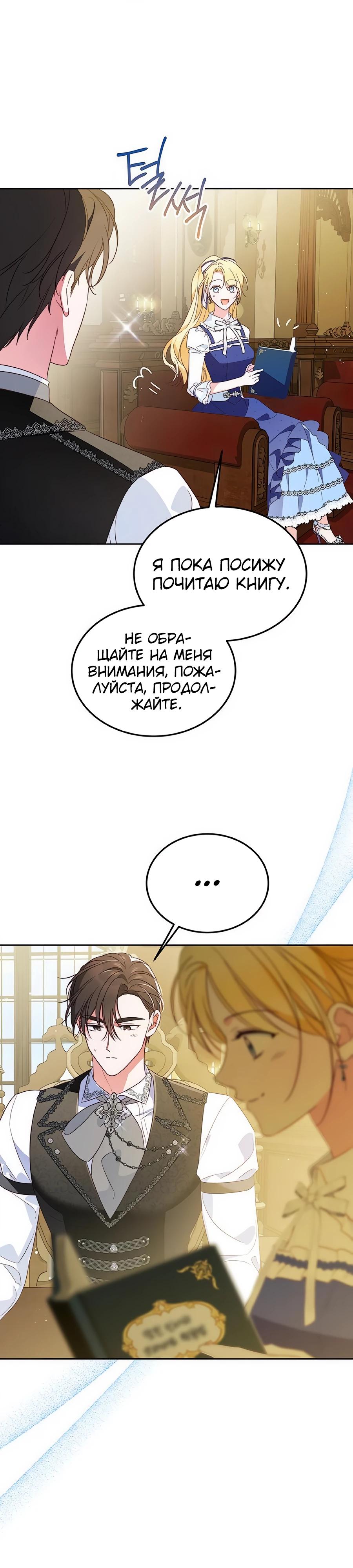 Манга Я — герцогиня по призванию - Глава 12 Страница 7