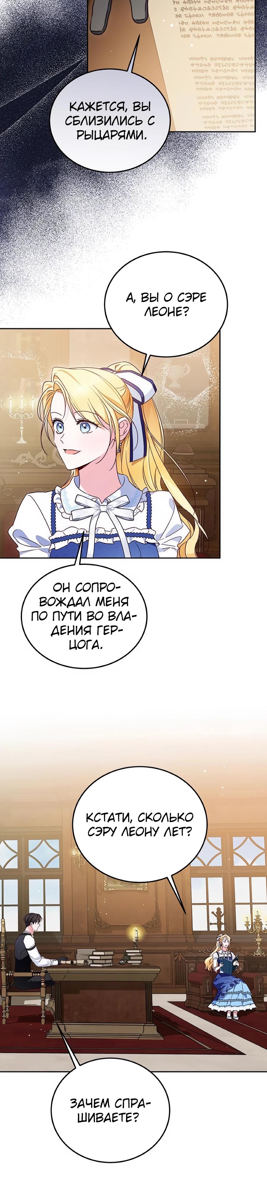 Манга Я — герцогиня по призванию - Глава 12 Страница 19