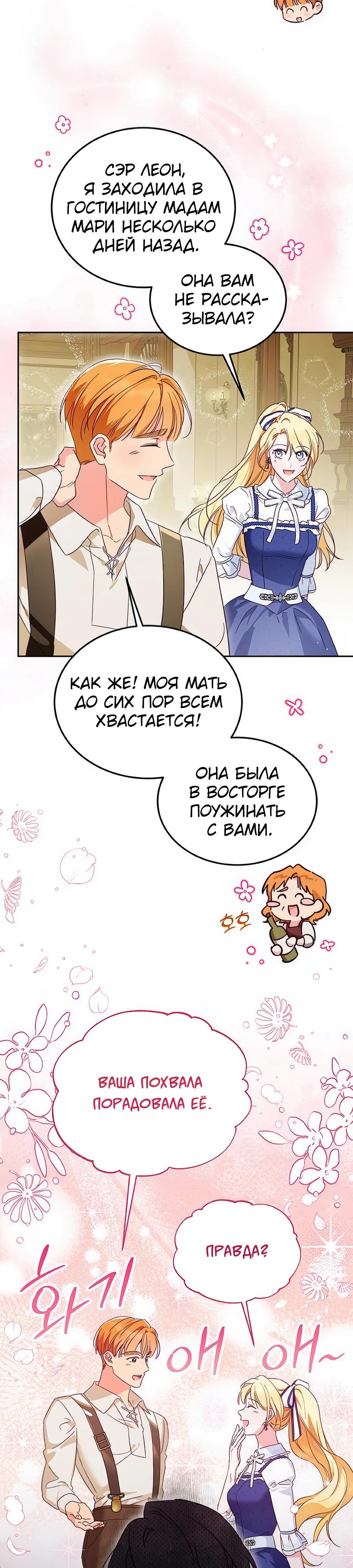 Манга Я — герцогиня по призванию - Глава 12 Страница 15