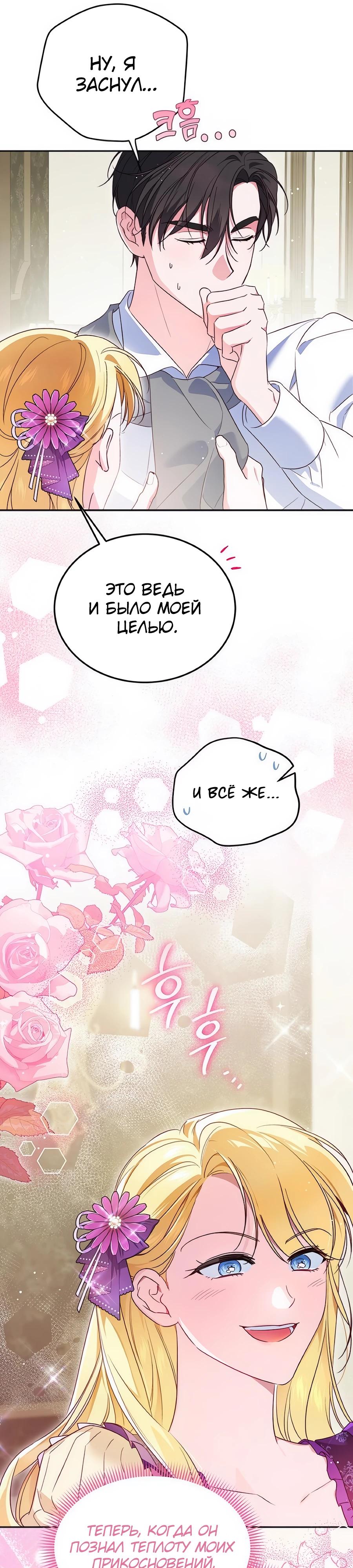 Манга Я — герцогиня по призванию - Глава 12 Страница 3