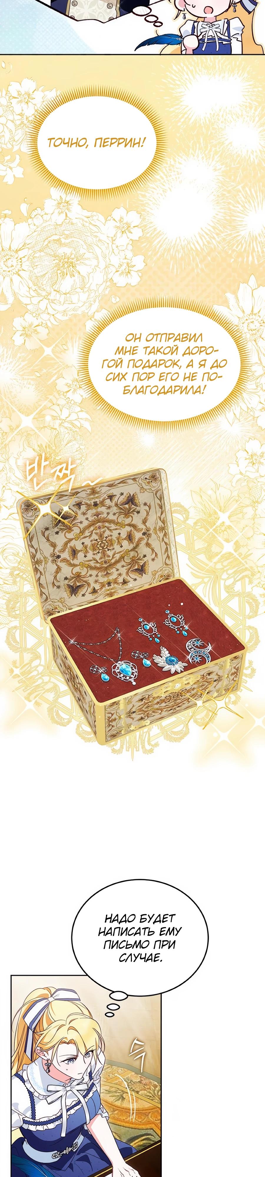 Манга Я — герцогиня по призванию - Глава 12 Страница 27