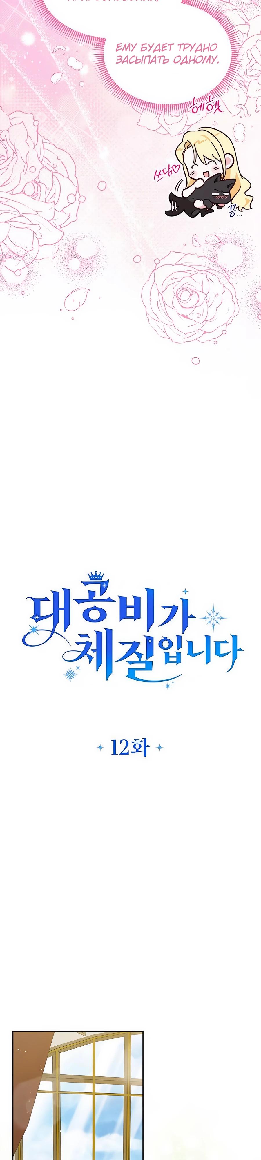 Манга Я — герцогиня по призванию - Глава 12 Страница 4